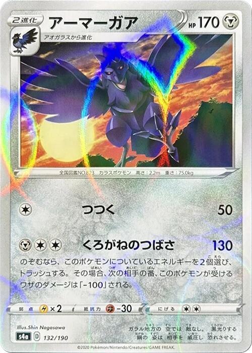 Corviknight [Reverse Holo]